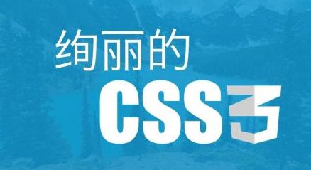 CSS3动画的属性和关键帧规则