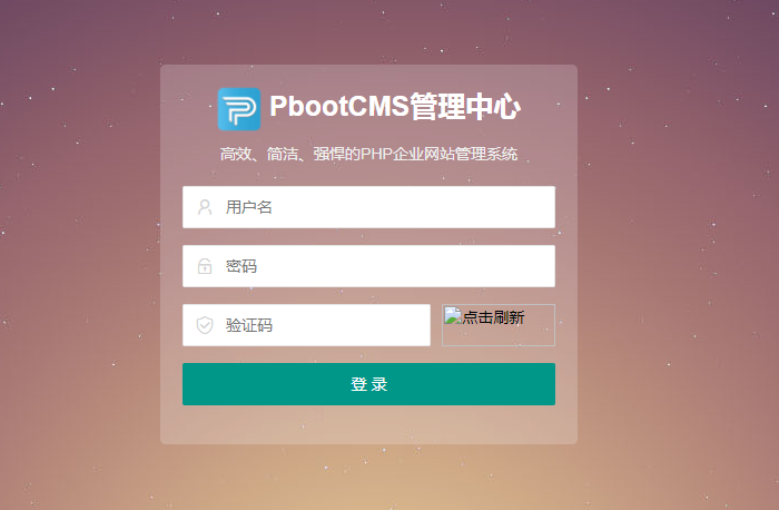pbootcms忘记后台密码的解决方法