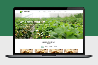 响应式农业科技果蔬企业网站模板