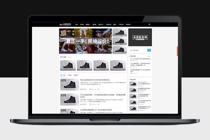 响应式品牌鞋子货源资讯网站模板