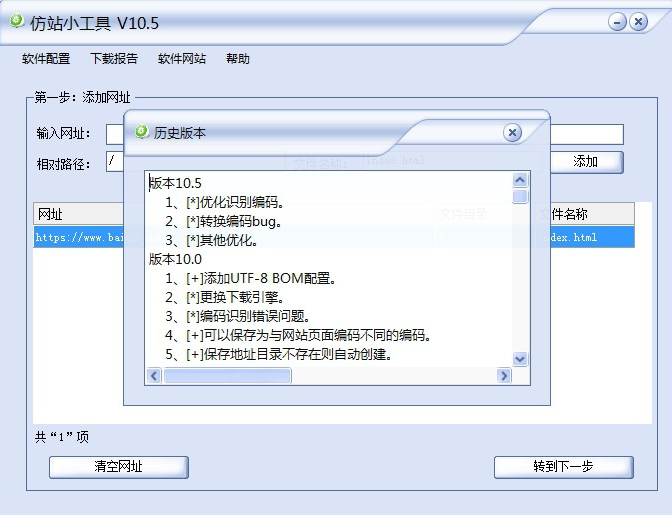 仿站小工具 V10.6 中文版
