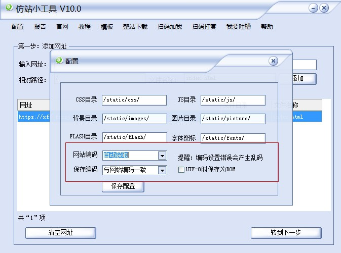 仿站小工具 V10.6 中文版